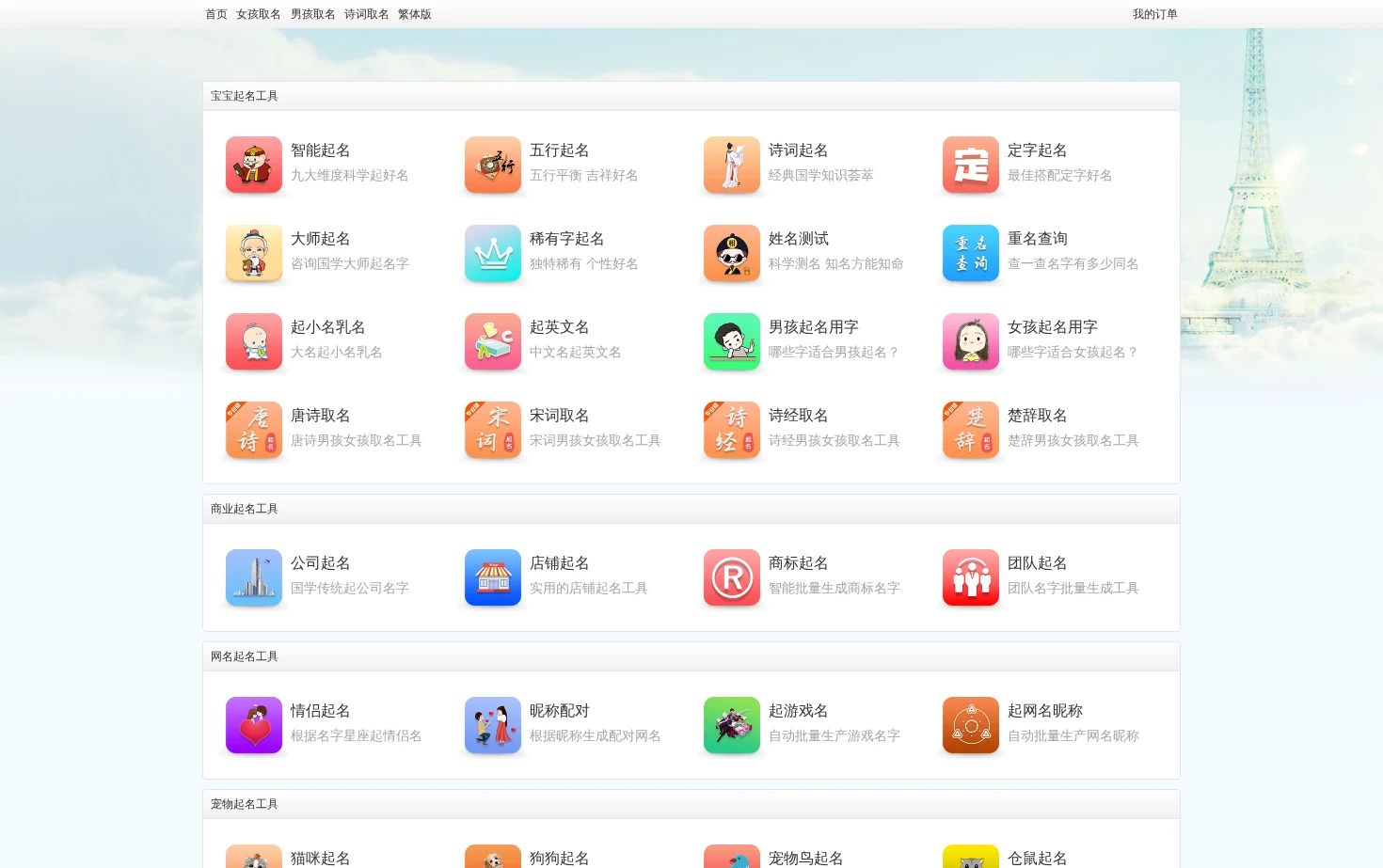 起名工具网 页面快照